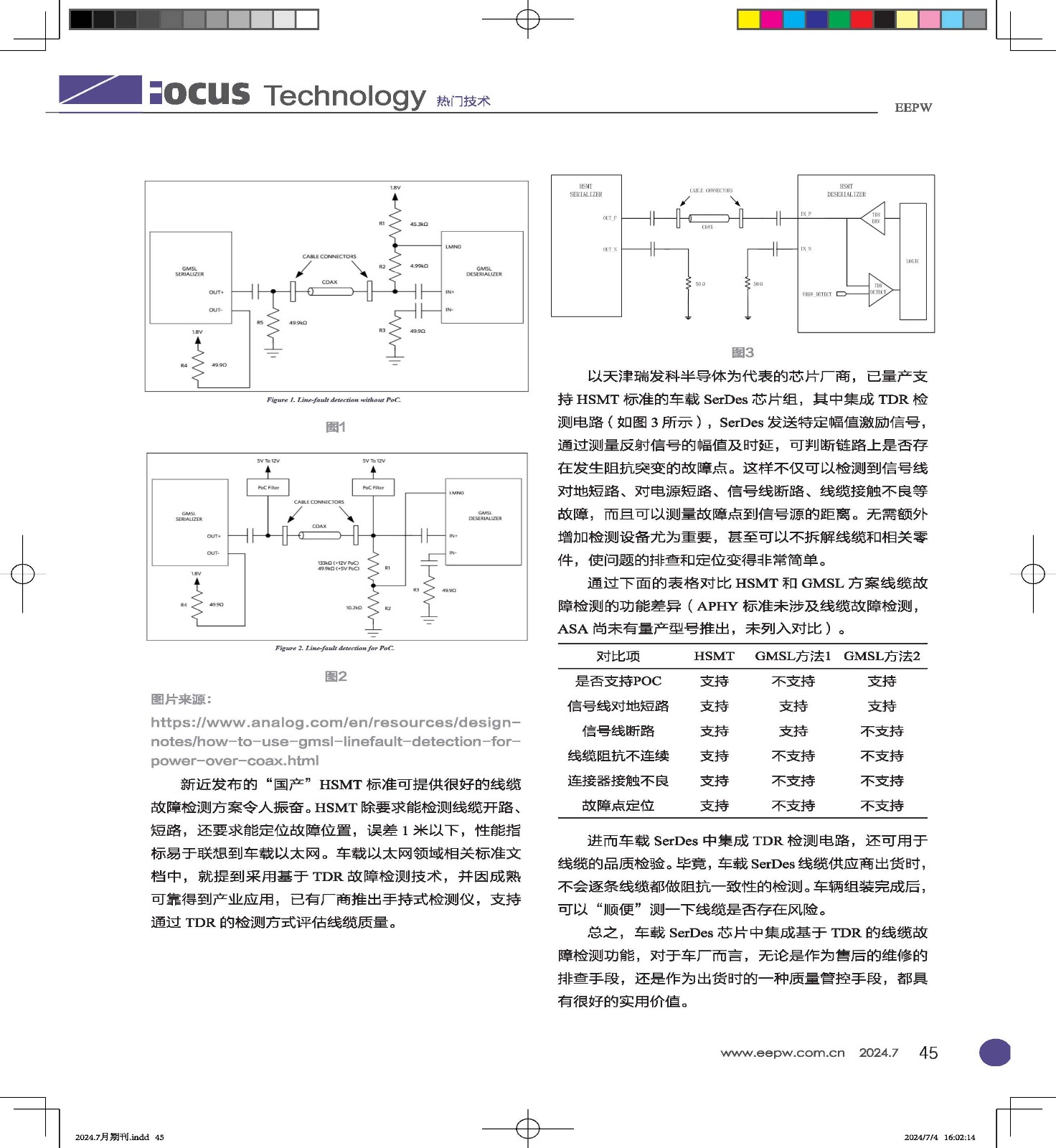 车载稿－EEPW2024.7月_页面_2.jpg